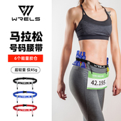 马拉松比赛号码 薄扣腰带 布能量胶固定环铁三越野跑步竞赛松紧号码