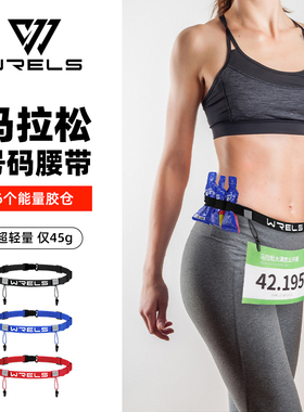 马拉松比赛号码布能量胶固定环铁三越野跑步竞赛松紧号码薄扣腰带