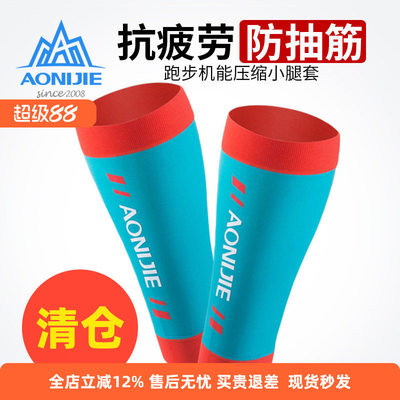 奥尼捷运动压缩小腿套清仓断码护腿缓冲支撑跑步马拉松篮球减震