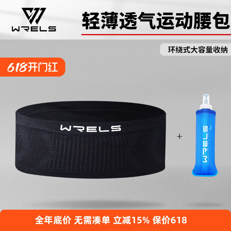 WRELS 运动腰包手机袋跑步马拉松健身隐形多功能男女弹力水壶腰带