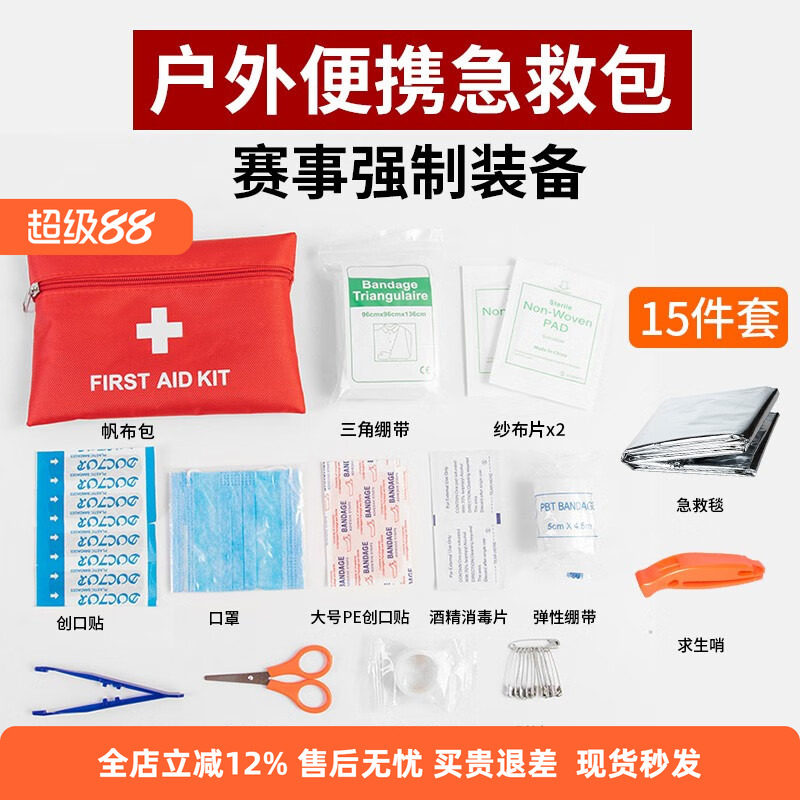 户外急救包15件套赛事强制装备图片