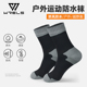 户外防水袜登山涉水沙滩袜耐磨越野探险运动袜男女旅行滑雪保暖袜