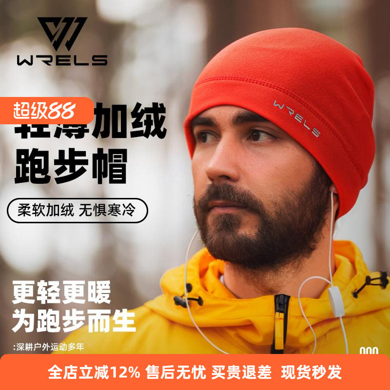 WRELS秋冬跑步防风保暖帽男女户外骑行运动帽速干透气护耳抓绒帽