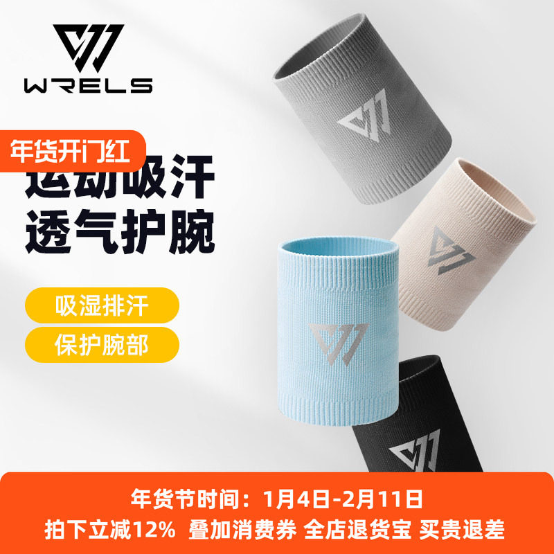 运动护腕防扭伤健身加压篮球瑜伽排球网球吸汗擦汗巾透气护手腕套