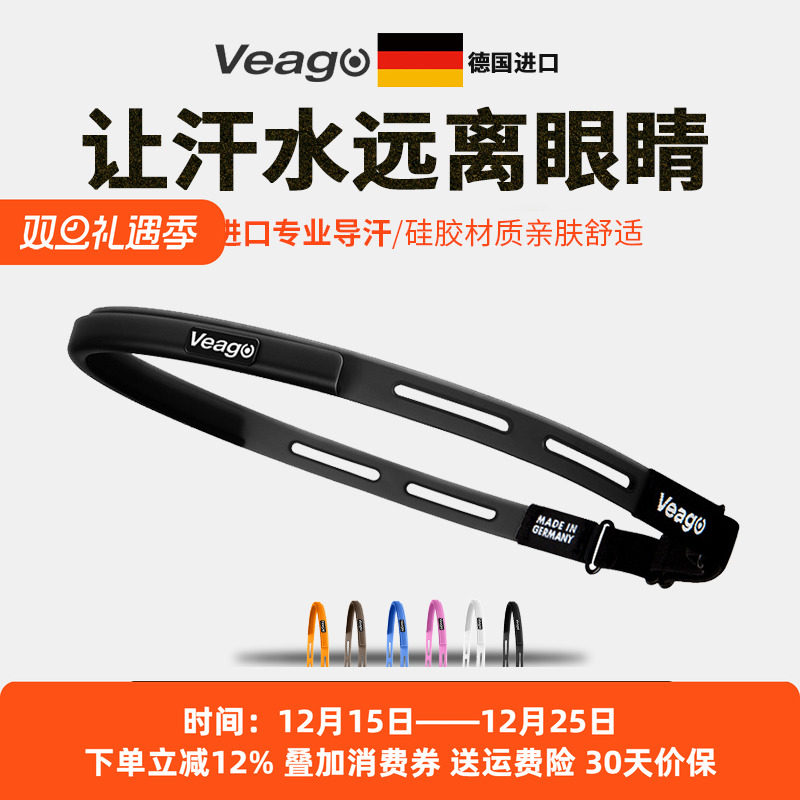 Veago导汗带速干防汗导汗排汗带