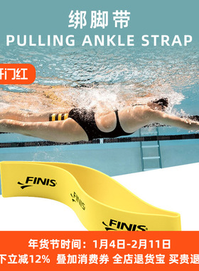 Finis 游泳束腿带绑腿带 蛙泳腿纠正带 辅助绑带自由泳打腿训练器
