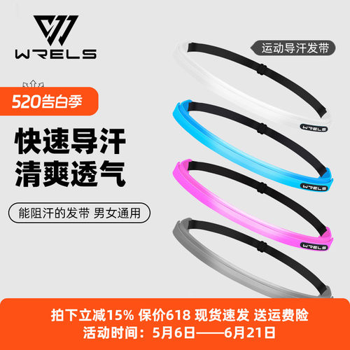 WRELS运动发带柔软硅胶加宽加长