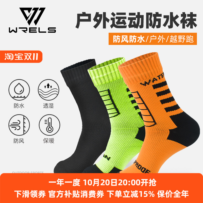 防水袜中高筒户外耐磨防浸水透气