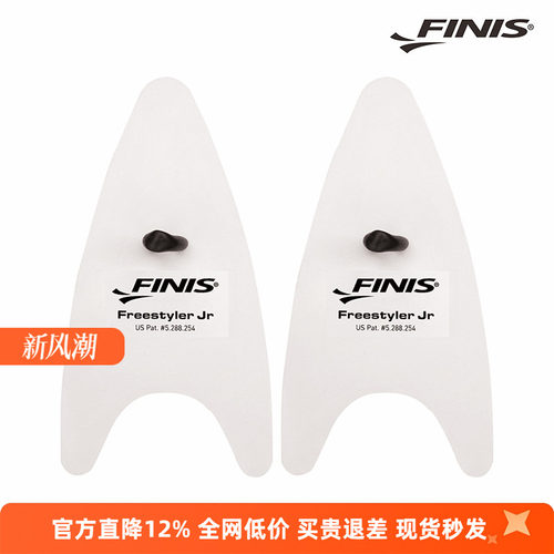finis手蹼青少年自由泳划水掌