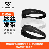 运动吸汗冰丝发带女跑步吸汗头带男篮球网球止汗带健身舒适束发带