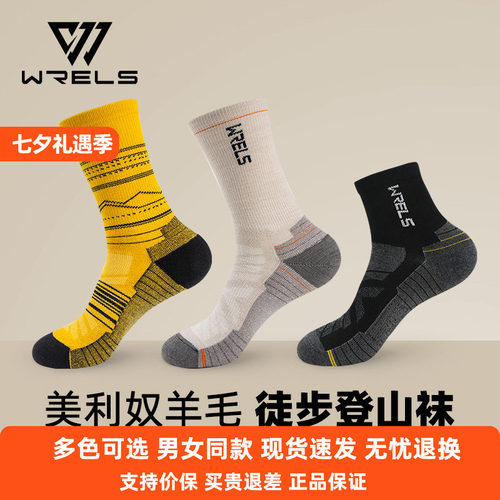 美利奴羊毛运动袜夏吸湿排汗防臭