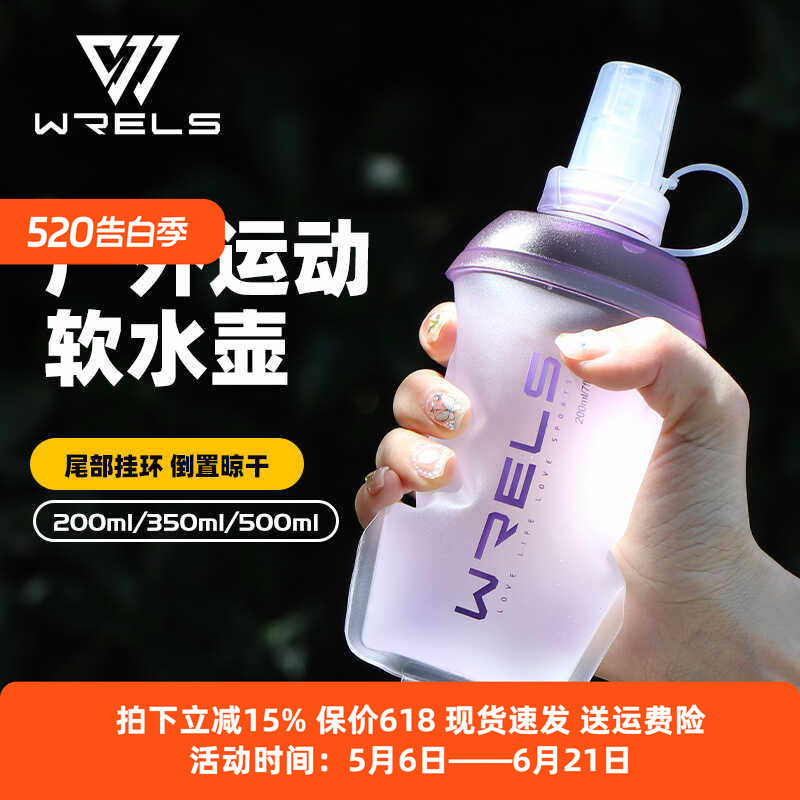 运动软水壶越野跑背包软水瓶马拉松跑步便捷折叠户外手持专用水杯