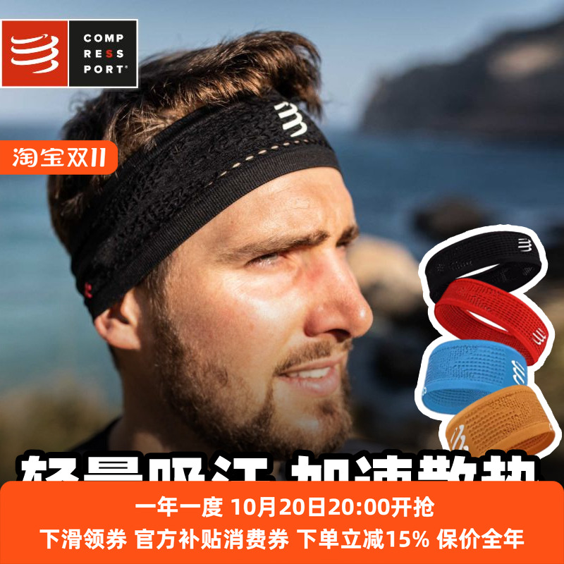 compressport吸导汗运动头巾男女跑步CS开关头带V2透气速干束发带
