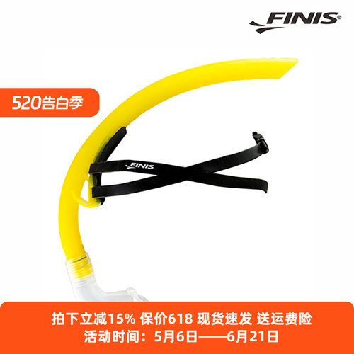 finis呼吸管专业游泳稳定换气