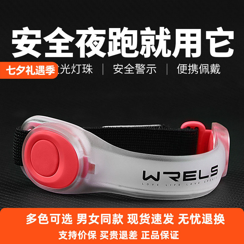发光跑步手臂带运动手环夜跑骑行安全信号灯绑腿腕带反光警示装备