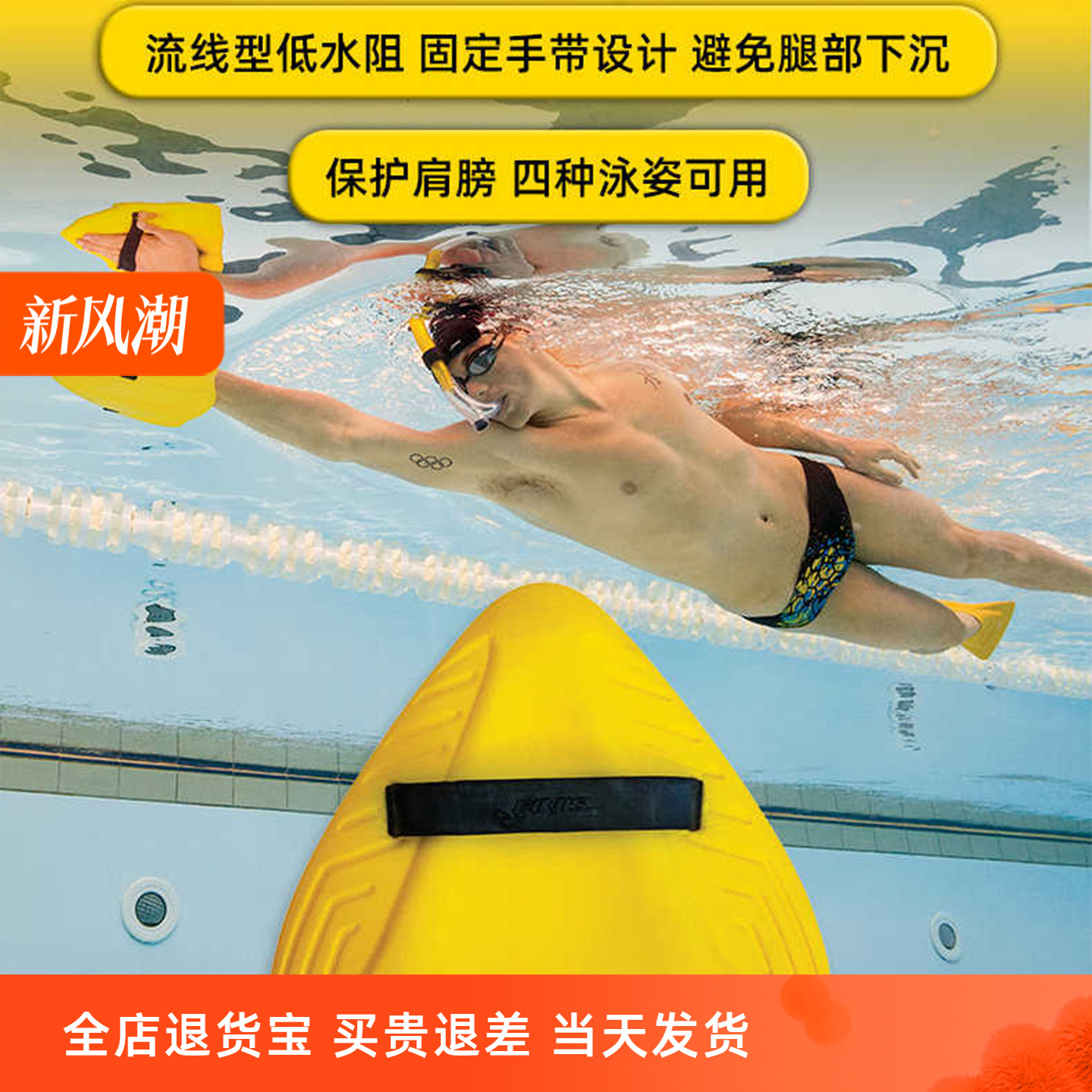 finis三角梭板游泳浮板