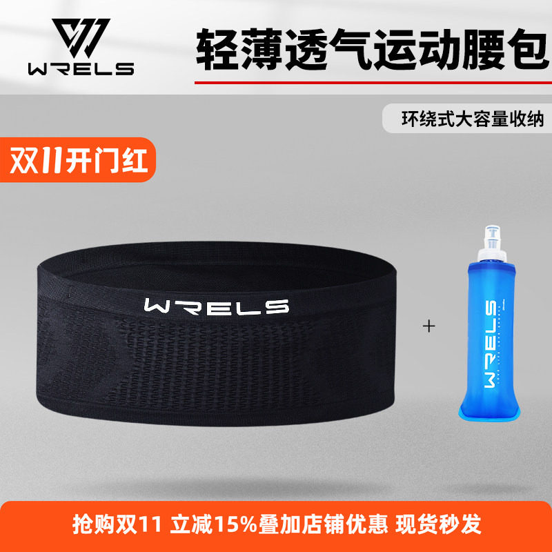 WRELS 运动腰包手机袋跑步马拉松健身隐形多功能男女弹力水壶腰带