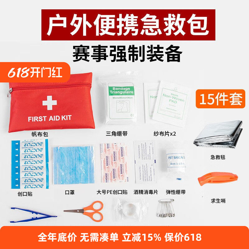 户外便捷急救包越野跑赛事强制装备求生哨急救毯防护应急包医疗包