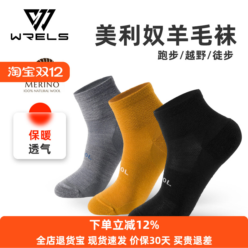 WRELS中性美利奴羊毛袜加厚保暖