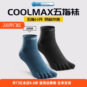 专业跑步袜运动五指袜coolmax速干吸汗耐磨男女越野跑马拉松袜子