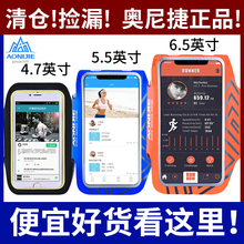奥尼捷运动手机臂套跑步臂包臂带男女健身装 备苹果通用臂袋手腕包