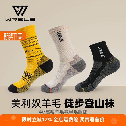 美利奴羊毛运动袜夏吸湿排汗防臭