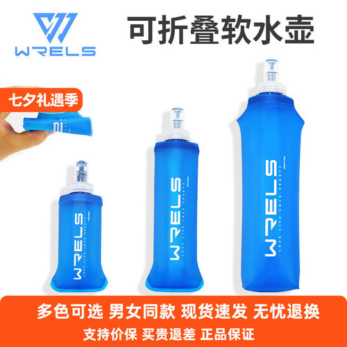 WRELS运动跑步软水壶便携可折叠