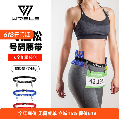 WRELS号码腰带稳定可调节多功能