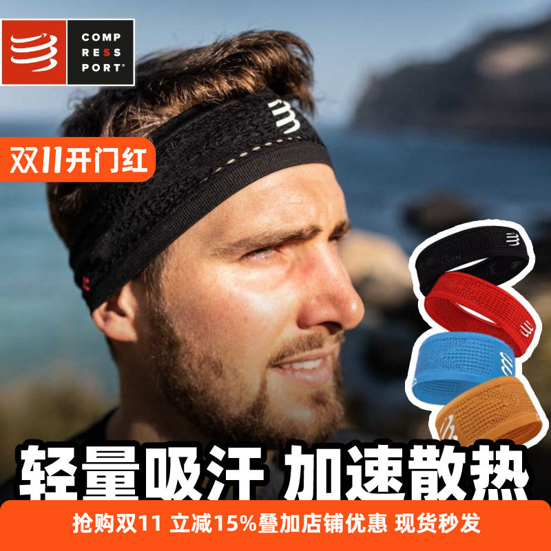 compressport吸导汗运动头巾男女跑步CS开关头带V2透气速干束发带