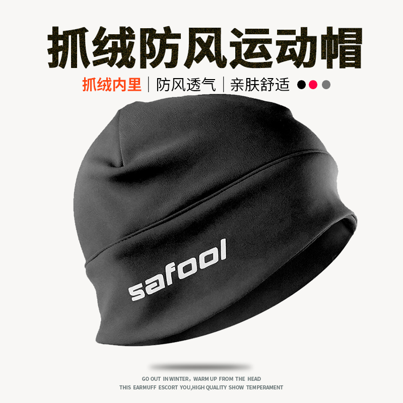 赛风透气保暖骑行加绒防寒帽子