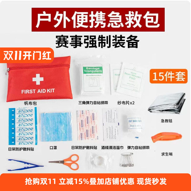 户外便捷急救包越野跑赛事强制装备求生哨急救毯防护应急包医疗包
