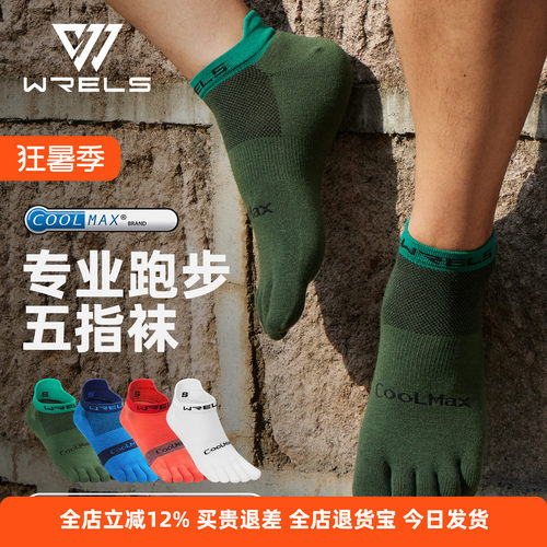 WRELS五指速干马拉松跑步袜