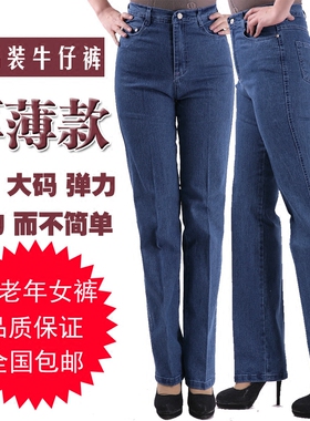 中老年女士牛仔裤春夏薄款大码宽松妈妈裤高腰直筒裤女弹力休闲裤