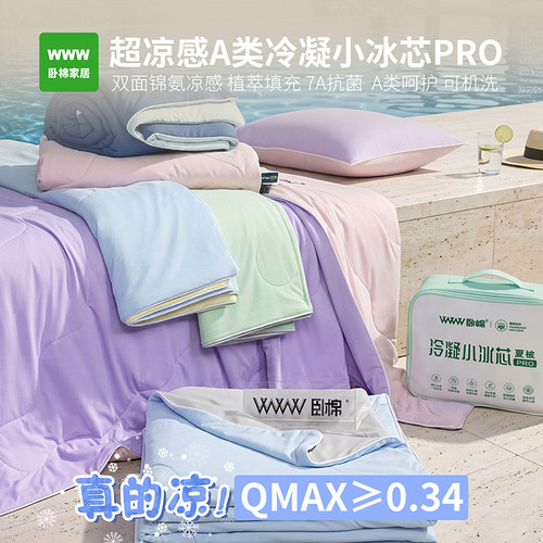 锦纶氨纶凉感夏季凉滑夏被柔软
