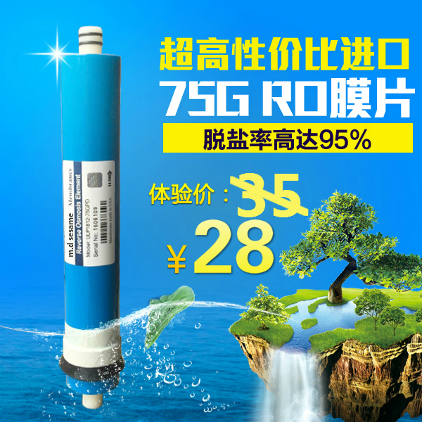 反渗透RO膜滤芯纯水机净水器