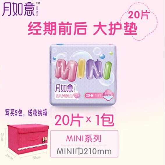 月如意迷你巾负离子卫生巾大护垫210mm 臻透气超薄拍5包送赠品