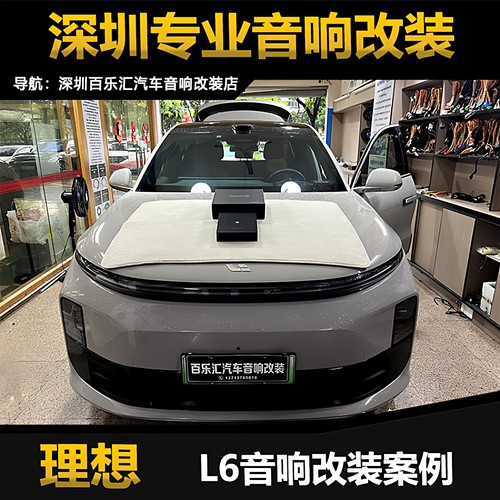 理想L6音响改装升级爱威awaveA12D12路DSP功放31段EQ电脑调音