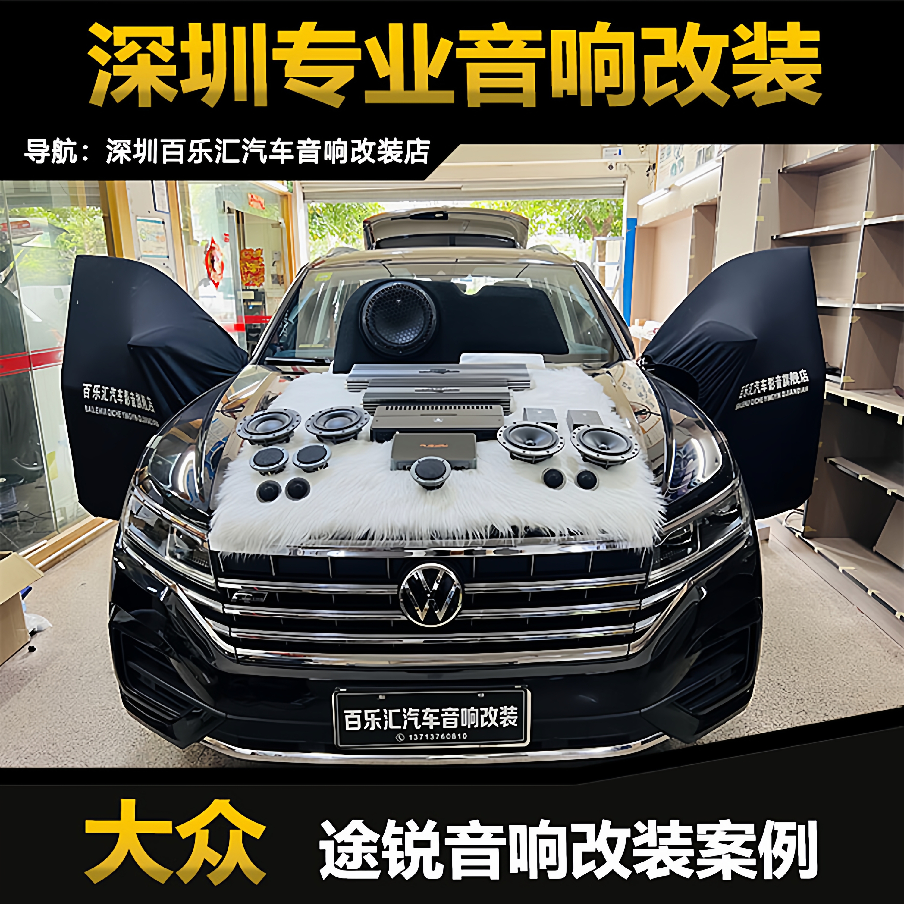 23款大众途锐音响改装升级丹拿372三分频套装喇叭功放捷力低音炮