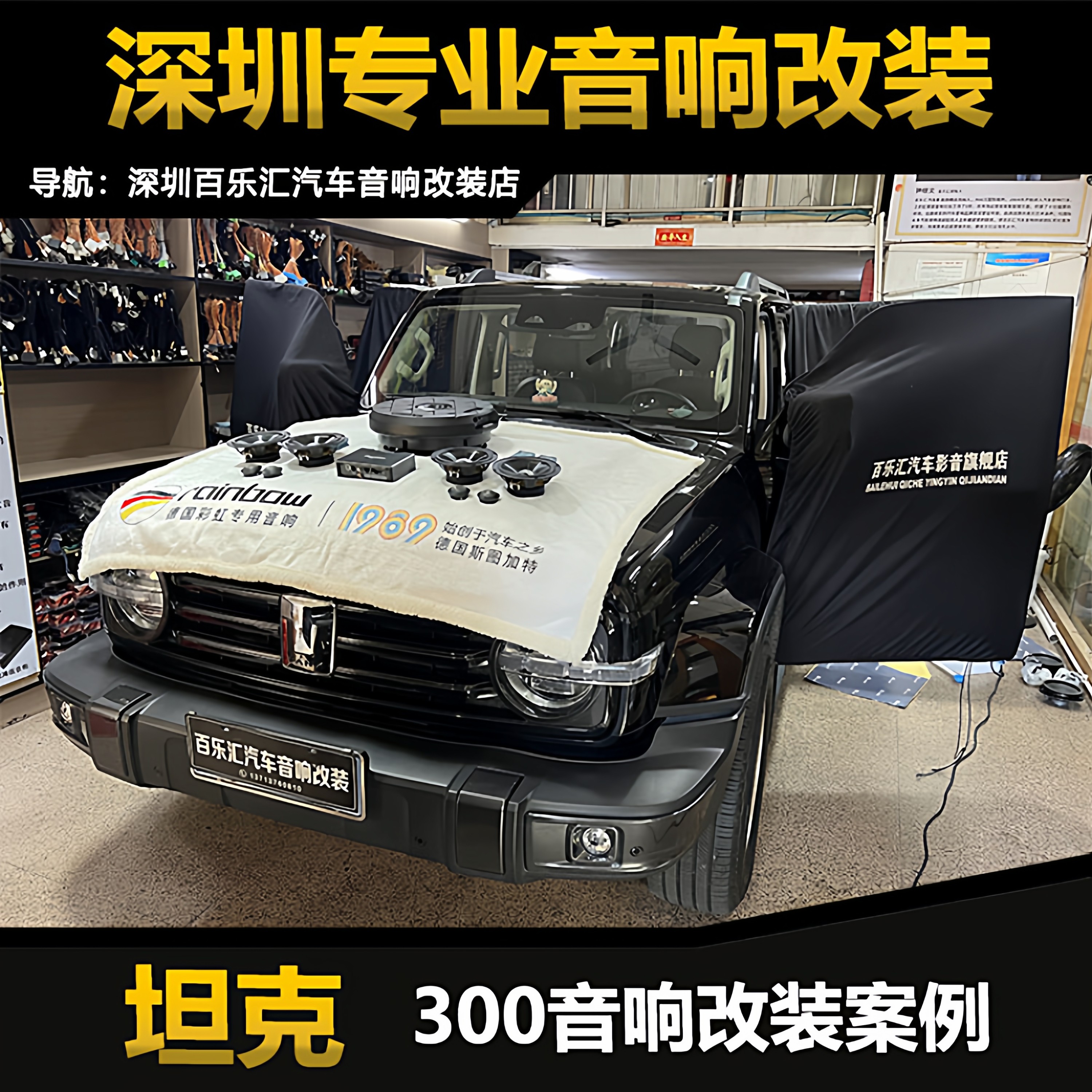 坦克300音响改装升级彩虹两分频套装喇叭先锋dsp功放备胎低音炮
