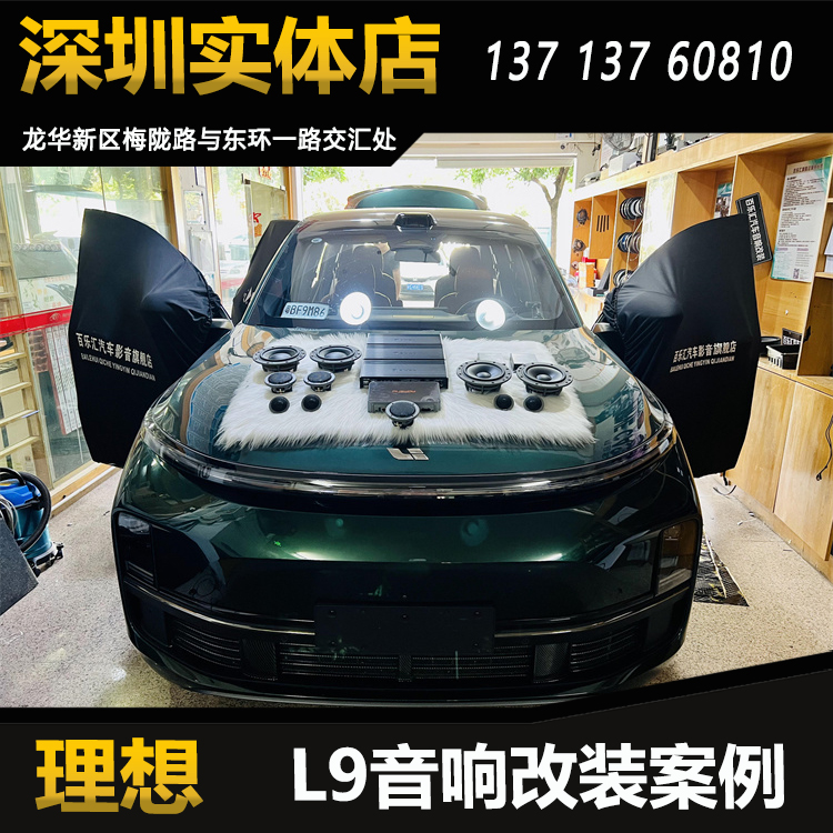 理想L9音响改装升级丹拿372三分频套装喇叭伊蔓专业级功放低音炮