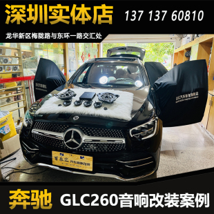 GLC260音响改装 升级丹拿M17奔驰专车专用喇叭爱威DSP功放低音炮