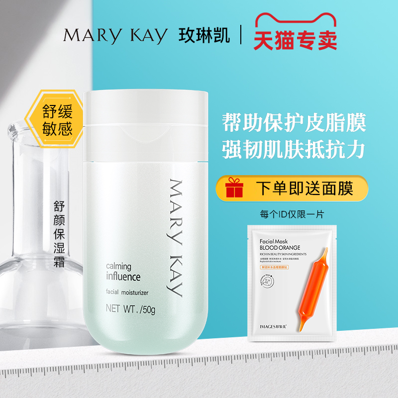 玫琳凯舒颜保湿霜50g补水润肤乳液敏感肌正品化妆品面霜官方正品