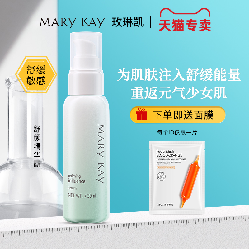 玫琳凯精华液舒颜精华露29ml补水保湿舒缓肌肤护肤化妆品官方正品