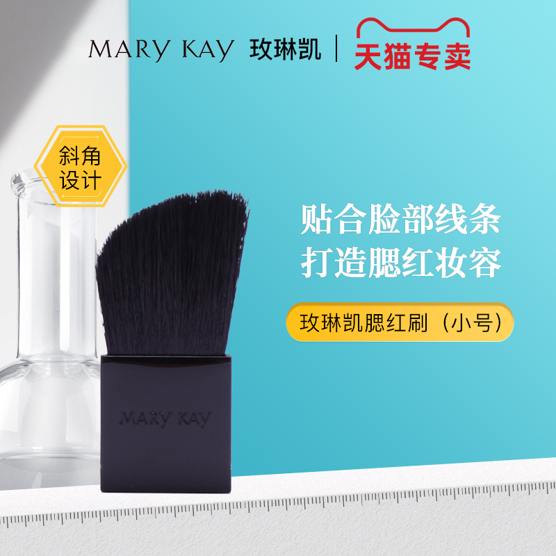 玫琳凯腮红刷（小号）美容化妆粉底刷官方正品便携款迷你美容工具