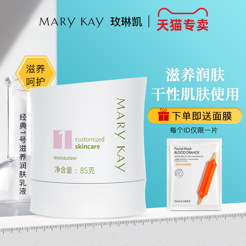玫琳凯1号滋养润肤乳液官方正品保湿补水面霜护肤okinto旗舰店