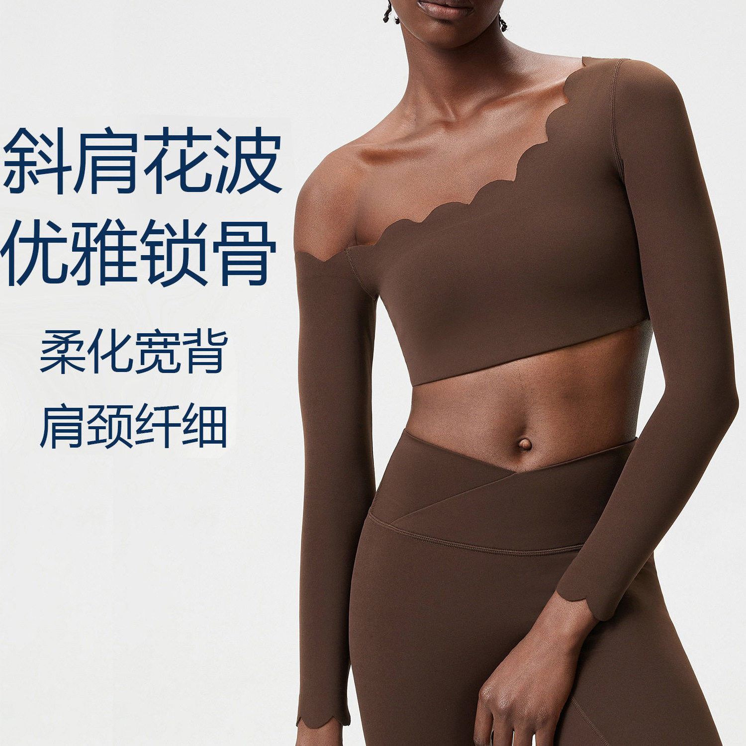 花边运动健身服长袖女紧身服露肩运动服普拉提训练套装斜肩瑜伽服