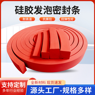 硅胶发泡密封条烤箱烘箱专用防撞硅胶条耐高温发泡海绵条支持定制