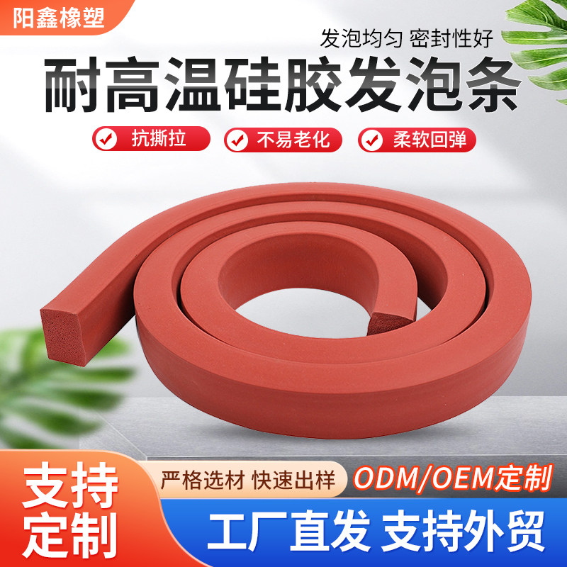 硅胶发泡条耐高温方条扁条烘烤箱电机柜密封条机械防撞橡胶海绵条