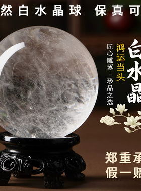 天然白色水晶球招财乔迁送礼摆件