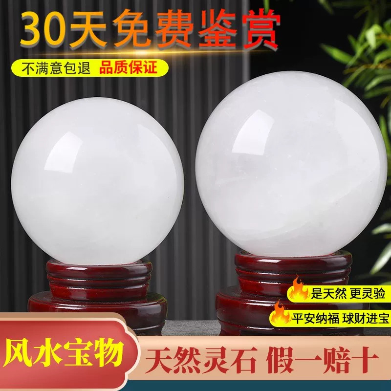 天然白色真水晶球纯原石摆件招财白玉石球客厅玄关厨房镇宅球